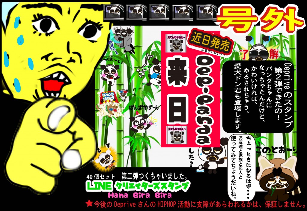 号外パンダ2